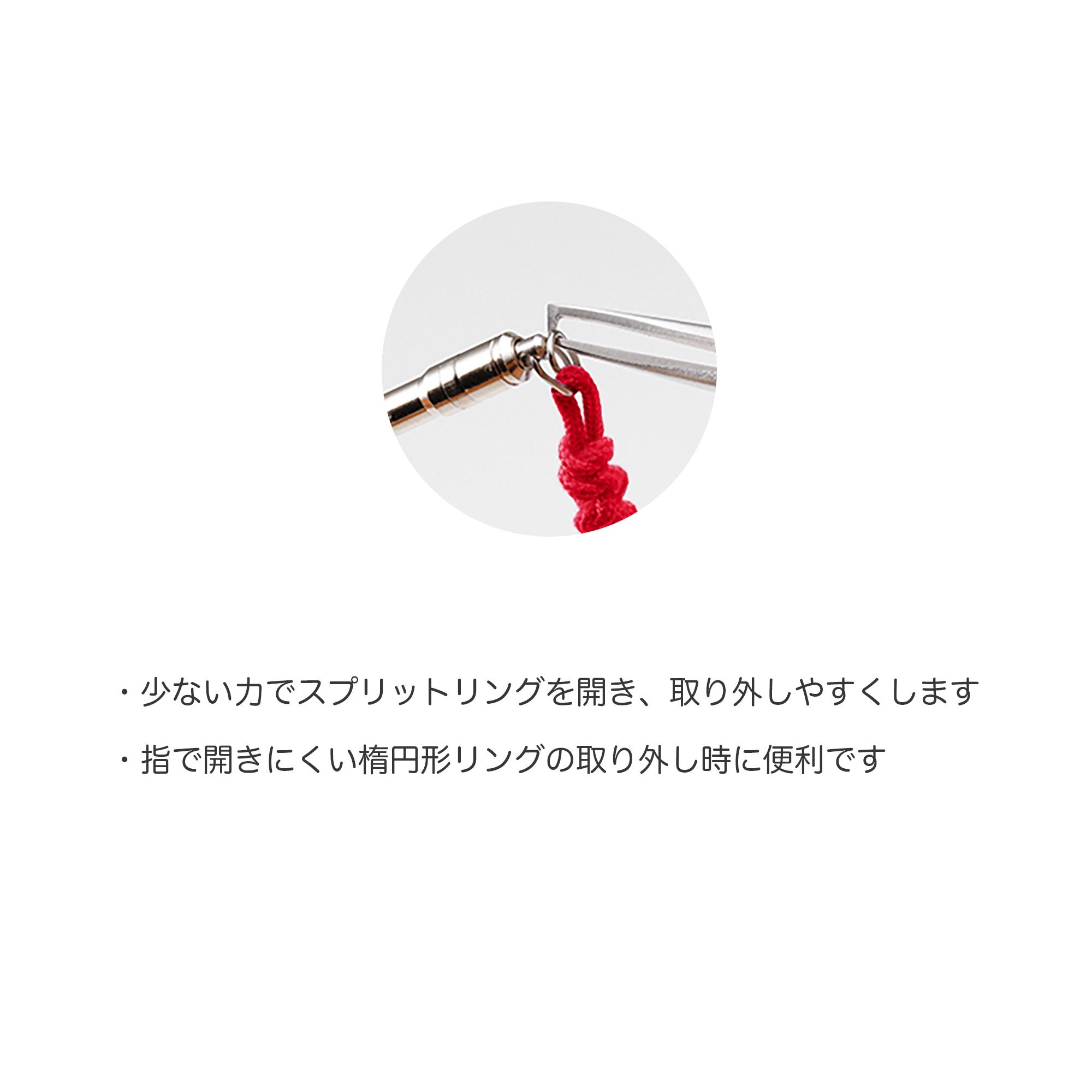 スプリットリングオープナー – ササキスポーツ オンラインショップ